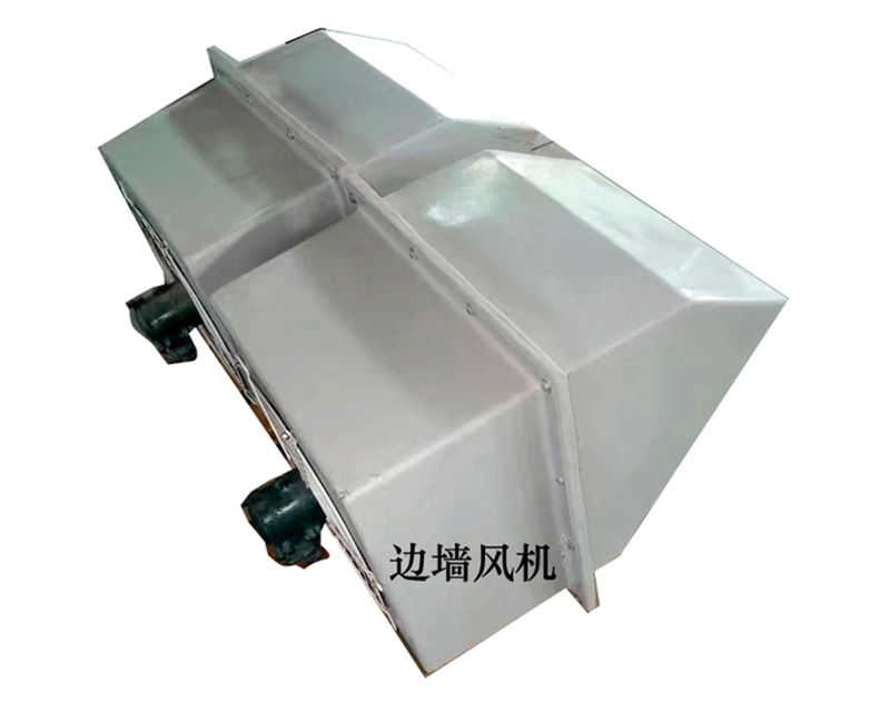 玻璃鋼邊牆風機（jī）